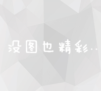 详细指南：如何激活19元超值流量套餐卡步骤解析